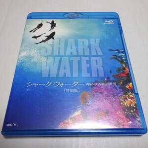 中古Blu-ray「シャークウォーター 神秘なる海の世界 特別版」サメ/SHARKWATER/ドキュメンタリー映画