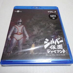 未開封/初回版Blu-ray「シルバー仮面ジャイアント Vol.4」