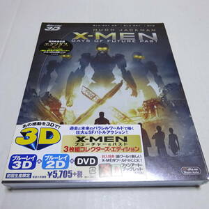 未開封/初回生産限定「X-MEN：フューチャー&パスト 3枚組コレクターズ・エディション」日本語吹替付/3D＆2D