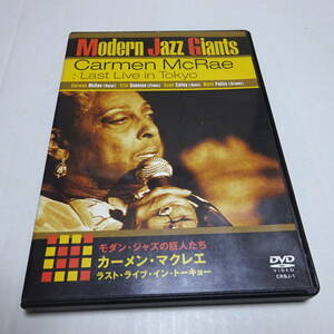 国内盤DVD「カーメン・マクレー / ラスト・ライブ・イン東京」Carmen McRae/1989年原宿グッディ・クラブLive