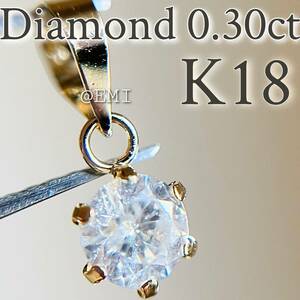 【SALE☆特価☆】K18 天然ダイヤモンド　0.30ctペンダントトップ diamond 2