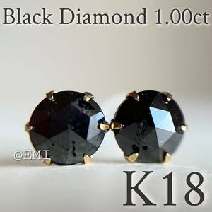 【スペシャルセール☆】 K18 天然ブラックダイヤモンド 1.00ct ピアス　レディース　メンズ　18金 black diamond