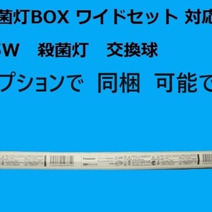 殺菌灯 BOXワイド 対応 アイアクアリブ 殺菌灯 15W 1の画像3