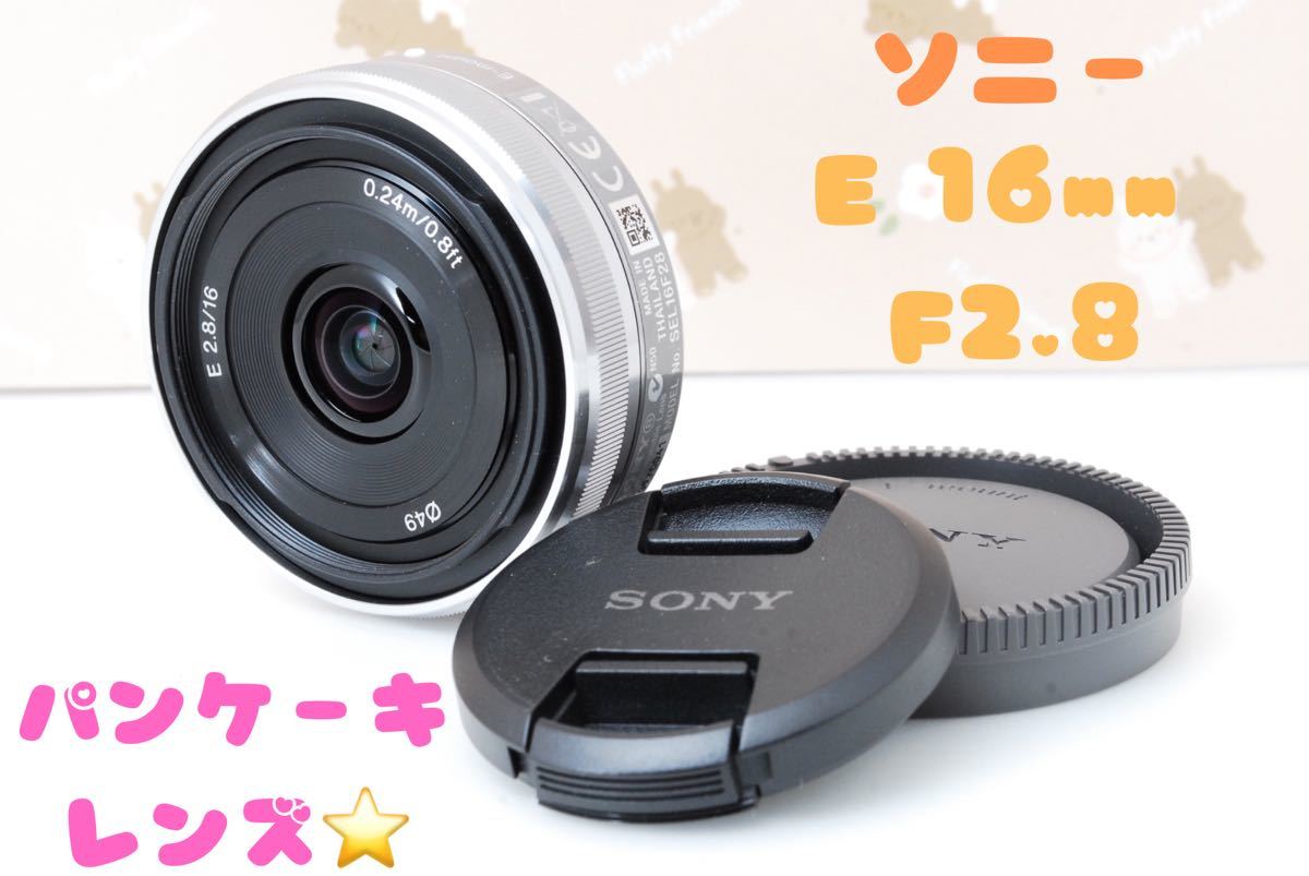 Yahoo!オークション -「ソニー パンケーキレンズ e 16mm f2.8」の落札