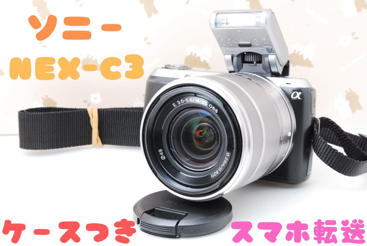 SONY α NEX-C3K ズームレンズキット オークション比較 - 価格.com