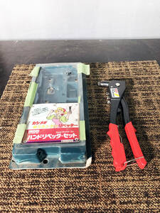 ◎★ 中古★E-Value/イーバリュー　Hand Riveter Set（ハンドリベッターセット）本体　DIY用品　ハンドツール　元箱付【EHR-001】CH6H