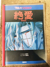 ◎★ 中古★尾崎南「東邦列伝 1992」怒悪流 　尾崎南完全特集 雑草社 尾崎南&ZX完全プロデュース ファンブック【尾崎南】CIO3_画像9