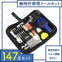 腕時計 修理 ツール キット 147点 セット 電池交換 ベルト調整 工具 裏蓋開け 交換ピン 精密ドライバー バネ棒外し オープナー g013_画像1