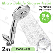 シャワー ヘッド 節水 2m PVC ホース 付き 3段階 手元 止水 ボタン マイクロバブル 風呂 高水圧 強い 取り付け 保湿 毛穴汚れ g091d_画像1
