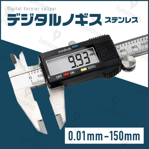 デジタル ノギス 0.01mm〜150mm ケース付 ステンレス 外径 内径 段差 深さ測定 ミリ インチ 切り替え DIY 測定 計測 定規 大工 15cm g023a