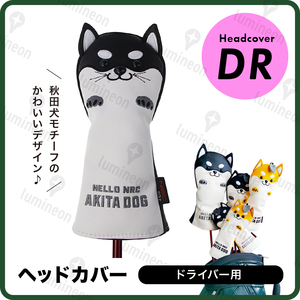 ゴルフ ヘッド カバー クラブ ドライバー 秋田 犬 レザー ボア DR アニマル 黒 小物 用品 ケース プレゼント 柴犬 アクセサリー g123cb