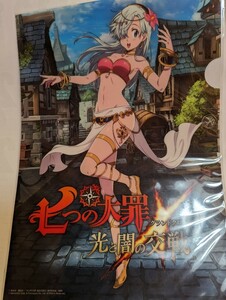 七つの大罪　A4クリアファイル　ナイロン未開封　中古③