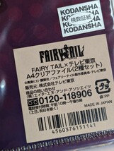 FAIRY　TAILテレビ東京　A4クリアファイル　２個セット　ナイロン未開封　中古_画像3