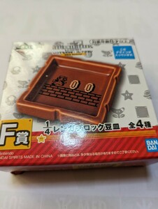 一番くじ　スーパーマリオブラザーズ　豆皿　未使用　中古②