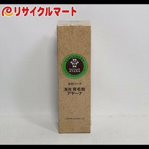 格安 未使用品 ヨガハーブ 薬用育毛剤 アヤーナ 120ml