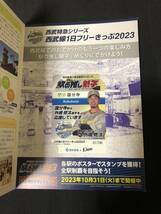 外崎修太 埼玉西武ライオンズ 西武特急シリーズ 限定 西武線 1日フリーきっぷ 切符 乗車券_画像1