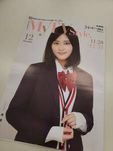 月間TVガイドダイジェスト版 My TV Style 2023 12月号 原菜乃華