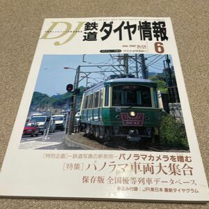 DJ 鉄道ダイヤ情報　2002 6 No.218 vol.31 No.6 雑誌