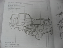 SUZUKI　スズキ　ジムニー　Jimny　取扱説明書 マニュアル　取説　トリセツ　2000年　当時物　現状品_画像7