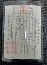 伯州住延秀 軽量 兜割りで有名な刀工 拵え付き 試し斬り 抜刀道 業物 刀_画像10