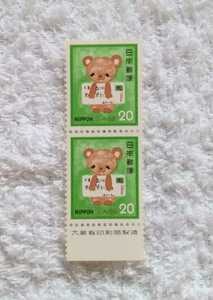 【未使用】ふみの日 1980年 20円切手 くまと手紙 銘版付き 2枚セット