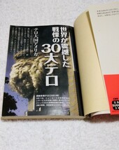 世界を変えたテロ決定的瞬間 (宝島SUGOI文庫) 別冊宝島編集部編（ケネディ暗殺・天安門事件・大韓航空機爆破テロ・日本赤軍テロ）_画像3