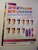 MB/H14EL-PEV egg 2003年 8月 VOL.82 エッグ 雑誌 この夏セクシーな女に変身 小金井まや_画像2