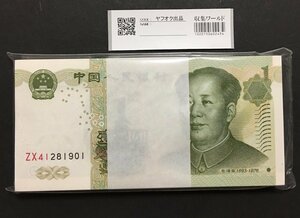 中国人民銀行 1元 1999年銘 ZX41281901～100枚連番 完未品 収集ワールド