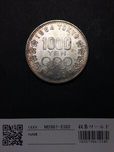 1円～東京オリンピック記念 1000円銀貨 1964年銘 トーン未使用極美 収集ワールド