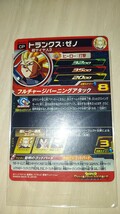 ドラゴンボールヒーローズ UM12 CP3 トランクスゼノ_画像2