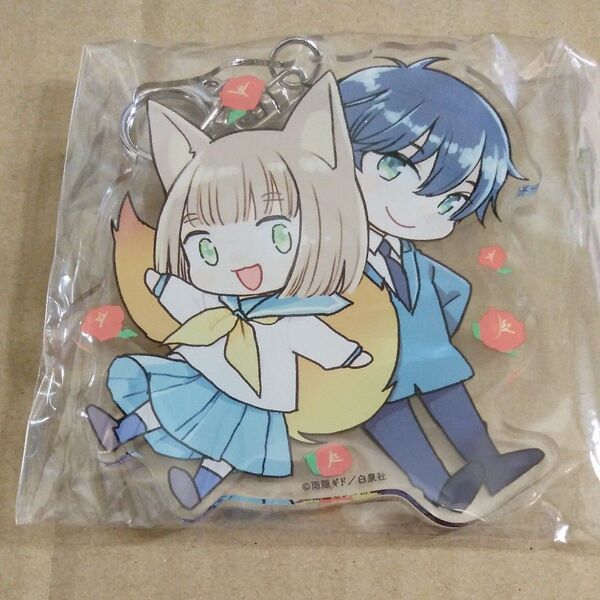 ゆらゆらQ アクリルキーホルダー未開封新品