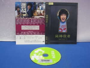 J9　レンタル落ち 『 泥棒役者 特典DISC.2 』 DVD　丸山隆平/市村正親　