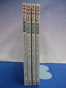 C6　スクリーン 1979年 1月 特別号 / 4月 / 9月 / 12月号 ファラ・フォーセット オリビア・ニュートン・ジョン 他　4冊セット 　 