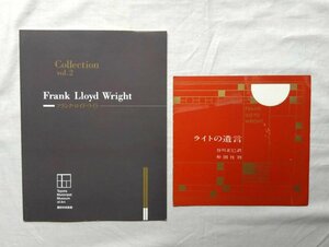 2冊セット フランク・ロイド・ライト Frank Lloyd Wright 豊田市美術館/ライトの遺言 建築/家具