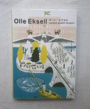 オーレ・エクセル Olle Eksell Swedish Graphic Designer スウェーデン・デザイン/北欧 ミッドセンチュリー・モダン_画像1