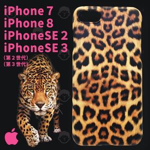 【新品】iPhone SE2 / SE3 / 7 / 8 用 　ヒョウ柄