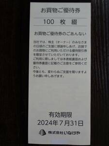 いなげや 株主優待券 10000円分 【送料無料】 お買物券