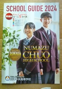 ★学校案内2024★沼津中央高等学校(静岡県沼津市)★選べる5コース★