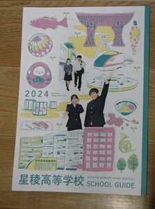 ★学校案内2024★星稜高等学校(金沢市)★誠実にして社会に役立つ人間の育成★