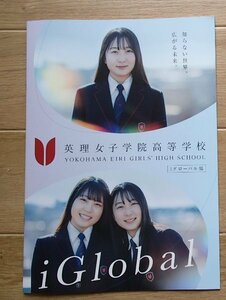 6★学校案内2024★英里女子学院高等学校グローバル部(横浜市)★知らない世界。広がる未来。★