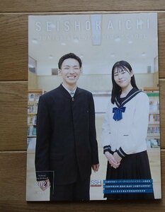 &★学校案内2024★青翔開智中学校・高等学校(鳥取市)★世界の課題を解決する。★