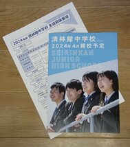 ★学校案内2024★清林館中学校(愛知県愛西市)★開校予定★_画像1