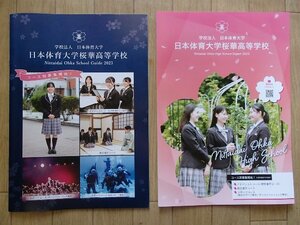 ★学校案内2023★日本体育大学桜華高等学校(東京都東村山市)★一人ひとりに輝く場のある学び舎★