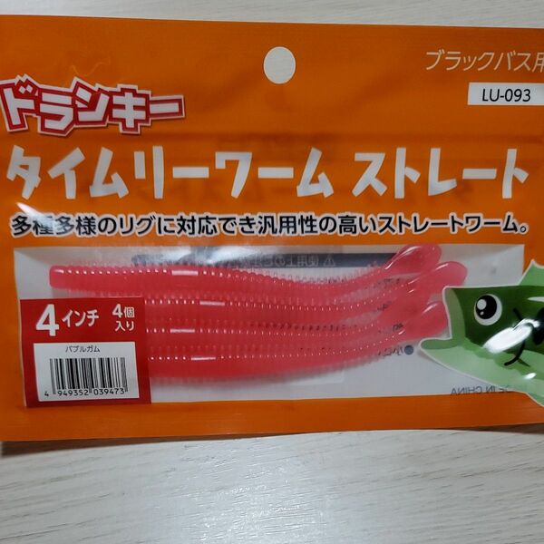 【新品未開封】ドランキー　タイムリーワーム　ストレート　4インチ　4個　釣り　バス釣り　ワーム