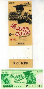 M2096 映画「チップス先生さようなら」半券と封筒のセット　1969年公開　テアトル東京　ハーバート・ロス、ピーター・オトゥール