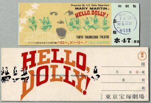 *M2086 ミュージカル映画「ハロー、ドーリー！」半券と封筒のセット　東京宝塚劇場 '69年公開　ジーン・ケリー、バーブラ・ストライサンド