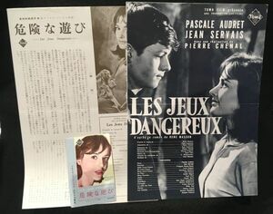 *26JN003　映画『危険な遊び』プレス＋チラシ＋カードセット　ピエール・シュナール監督　パスカル・オードレ　ジャン・セルヴェ主演