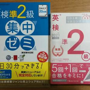 ☆即決！学研 英検準2級過去問題集 + DAILY20日間 英検準2級集中ゼミ ☆