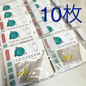 10枚 小さめ マスク キッズ レディース ベージュ キリン 