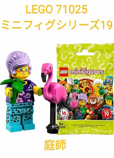 LEGO　71025 ミニフィグシリーズ19　庭師